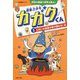 超能力少年カガクくん〈3〉においの秘密を解き明かす!編(科学童話シリーズ) [単行本]