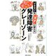 実はすごい!発達障害グレーゾーン―"できない"を"天才"に変える 偉人に学ぶ「才能の種」の見つけ方・育て方 [単行本]