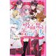 吸血鬼と薔薇少女〈4〉夜宮&千結、さよならのピンチ!?(野いちごジュニア文庫) [新書]