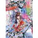京都上賀茂、神隠しの許嫁 猫耳の願いと運命の契り(ポプラ文庫ピュアフル) [文庫]