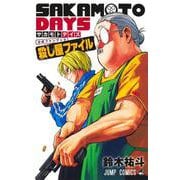 『SAKAMOTO DAYS』公式ファンブック 殺し屋ファイル(ジャンプコミックス) [コミック]
