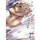 出会って5秒でバトル<２７>(裏少年サンデーコミックス) [コミック]
