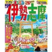 まっぷる 伊勢志摩'26(まっぷるマガジン) [ムックその他]