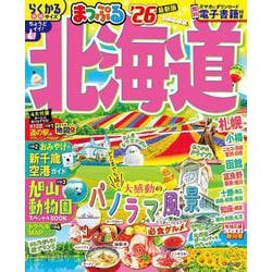 まっぷる 北海道'26(まっぷるマガジン) [ムックその他]