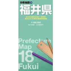 分県地図 福井県(分県地図) [全集叢書]