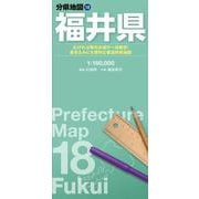 分県地図 福井県(分県地図) [全集叢書]