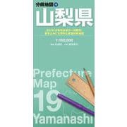 分県地図 山梨県(分県地図) [全集叢書]