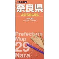分県地図 奈良県(分県地図) [全集叢書]