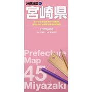 分県地図 宮崎県(分県地図) [全集叢書]