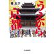 うえから京都(ハルキ文庫) [文庫]
