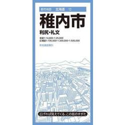 都市地図北海道 稚内市 利尻・礼文(都市地図北海道) [全集叢書]