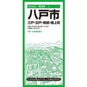 都市地図青森県 八戸市 三戸・五戸・南部・階上町(都市地図青森県) [全集叢書]