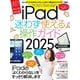 iPad迷わず使える操作ガイド2025（超初心者向け／全機種対応） [単行本]