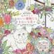 ぬりえBook 心やすらぐ かわいい動物たちときれいな花々(コスミックムック) [ムックその他]