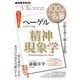 ヘーゲル「精神現象学」３月(１００分 ｄｅ 名著) [ムックその他]