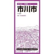 都市地図千葉県 市川市(都市地図千葉県) [全集叢書]