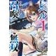 レベル１から始まる召喚無双　ＴＨＥ　ＣＯＭＩＣ　６(ライドコミックス) [コミック]