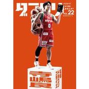 ダブドリ　Vol.22－バスケで「より道」しませんか？ [単行本]