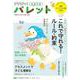 ＰｒｉＰｒｉパレット２０２５　４・５月(別冊家庭画報) [ムックその他]