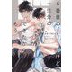 6番目のセフレだけど一生分の思い出ができたからもう充分(&arche NOVELS) [単行本]