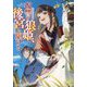 復讐の狼姫、後宮を駆ける(アルファポリス文庫) [文庫]