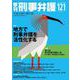季刊 刑事弁護121号 [単行本]