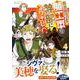 勇者の母ですが、魔王軍の幹部になりました。（４）(リュウコミックスユニコーン) [コミック]