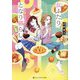 女ふたり、となり暮らし。(アルファポリス文庫) [文庫]