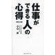 仕事ができる人の心得 改訂4版 [単行本]