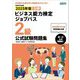 ビジネス能力検定ジョブパス2級公式試験問題集〈2025年版〉 [単行本]