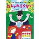 だじゃれうらない(わらってすべってあじわうだじゃれ〈2〉) [絵本]
