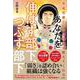 宇宙兄弟とFFS理論が教えてくれる　あなたを伸ばす部下、つぶす部下【自己診断ID付き】 [単行本]