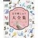 文字刺しゅう大全集―完全保存リクエスト版 [単行本]