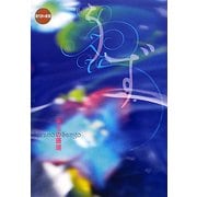 うず(現代詩の新鋭〈30〉) [全集叢書]