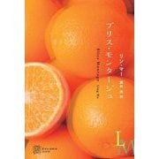 ブリス・モンタージュ(エクス・リブリス) [単行本]