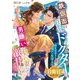 鉄仮面の自衛官ドクターは男嫌いの契約妻にだけ激甘になる―自衛官シリーズ(ベリーズ文庫) [文庫]
