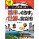 中国・韓国の友だち(もっと知りたい! 日本でくらす世界の友だち 多文化共生を学ぼう) [全集叢書]