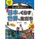 ベトナム・フィリピンの友だち(もっと知りたい! 日本でくらす世界の友だち 多文化共生を学ぼう) [全集叢書]
