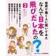 世界で働く人に聞いてみたなんで日本を飛びだしたの?〈2〉 [全集叢書]