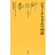 ジャーナリズムの100語(文庫クセジュ) [新書]