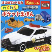 はじめてのトミカ わくわくポケットえほん 5冊セット [絵本]