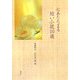 心あたたまる短い小説10選 [単行本]