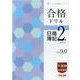 合格ドリル日商簿記2級工業簿記（よくわかる簿記シリーズ） [単行本]