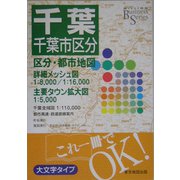 ビジネス 千葉(ミリオンビジネスシリーズ) [単行本]