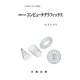 基礎からのコンピュータグラフィックス(実用理工学入門講座) [単行本]