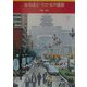 なるほど・わかる中国語 [単行本]