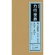 力行世界〈第14巻～第18巻〉 復刻版 [単行本]