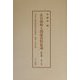 在日朝鮮人関係資料集成 戦後編〈第3巻-第5巻〉 [単行本]