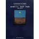 夜の終わりに―浅見哲一作品集1981-2013 [単行本]