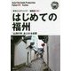 新版 福建省〈002〉はじめての福州―「山海の幸」あふれる省都 オンデマンド版 (まちごとチャイナ) [全集叢書]